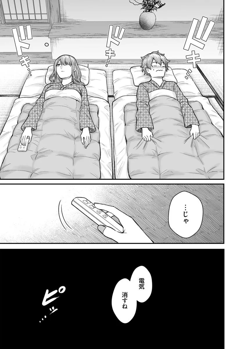 ダメ人間の愛しかた Chap 11.2 - Next Chap 12.2