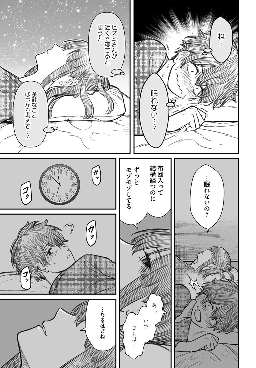 ダメ人間の愛しかた Chap 11.2 - Next Chap 12.2