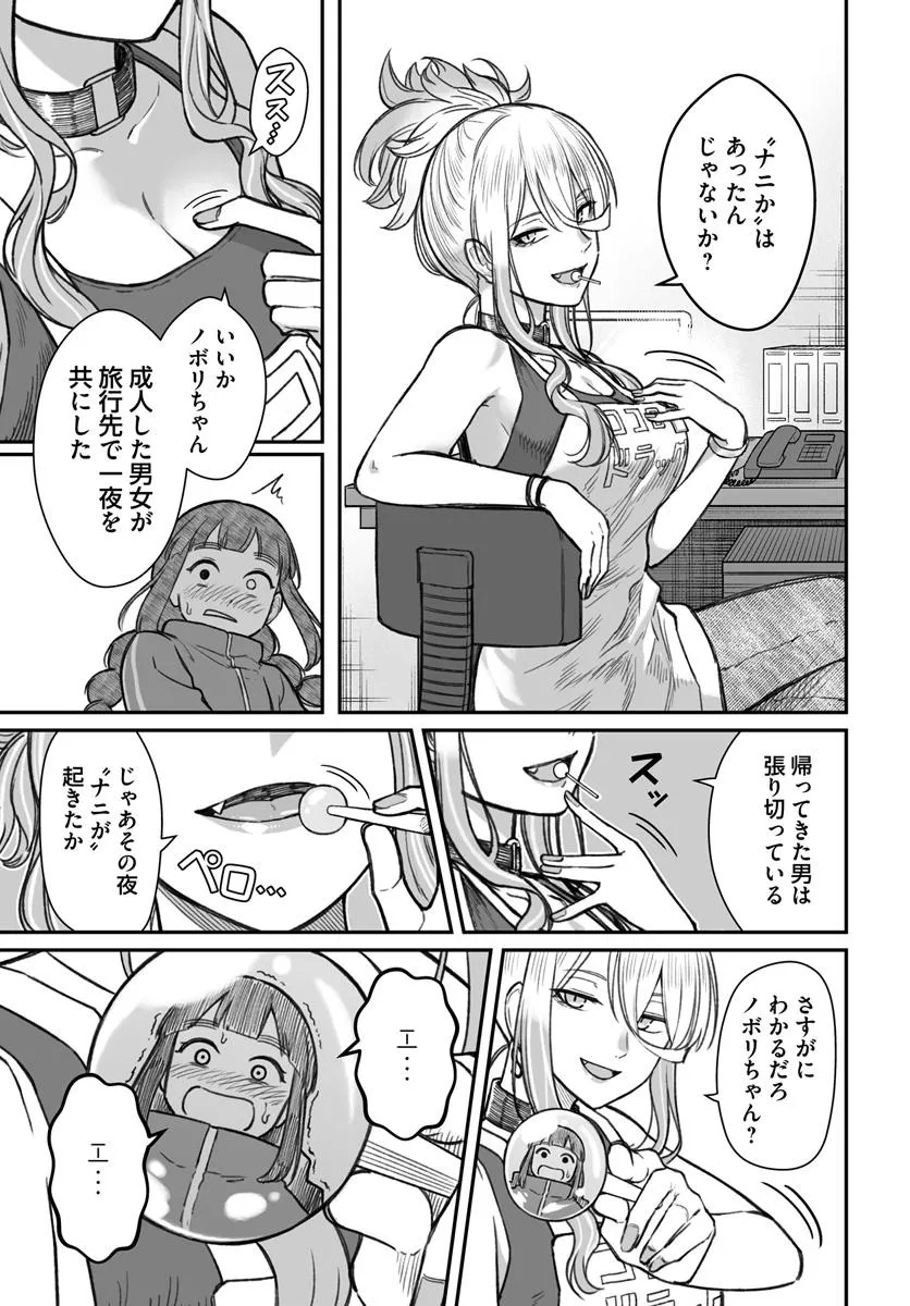 ダメ人間の愛しかた Chap 12.1 - Next Chap 13.1