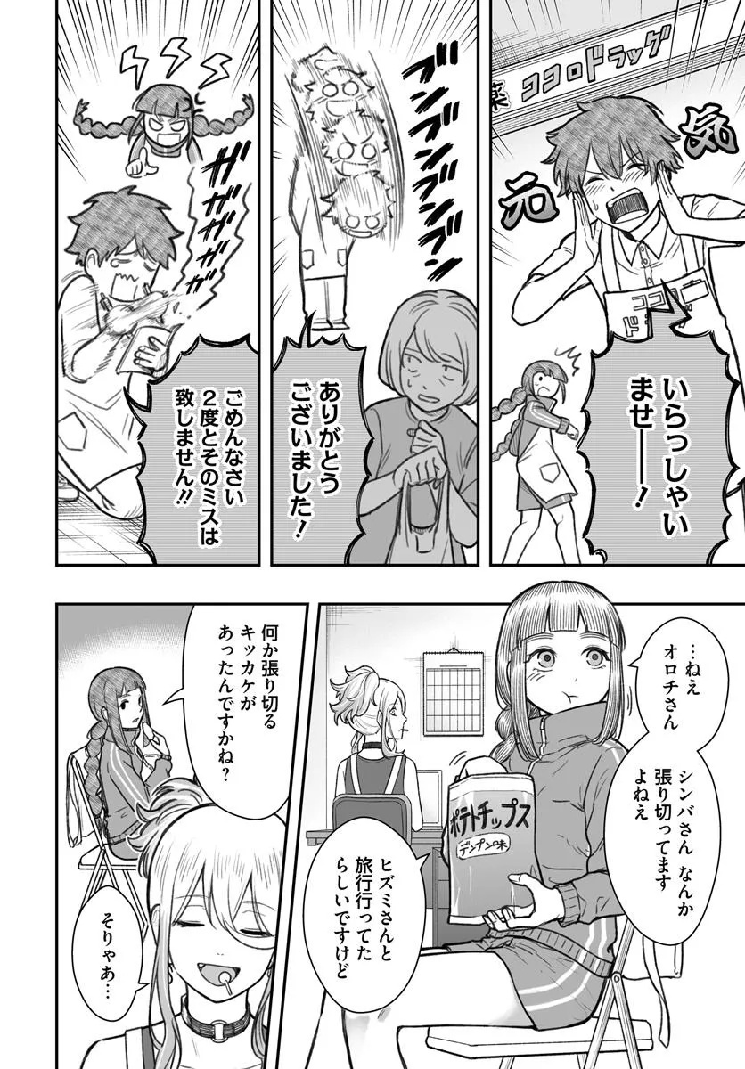 ダメ人間の愛しかた Chap 12.1 - Next Chap 13.1