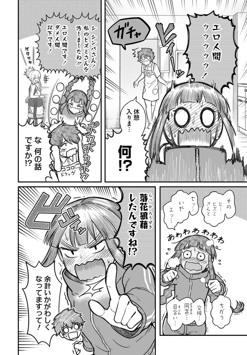 ダメ人間の愛しかた Chap 12.1 - Next Chap 13.1