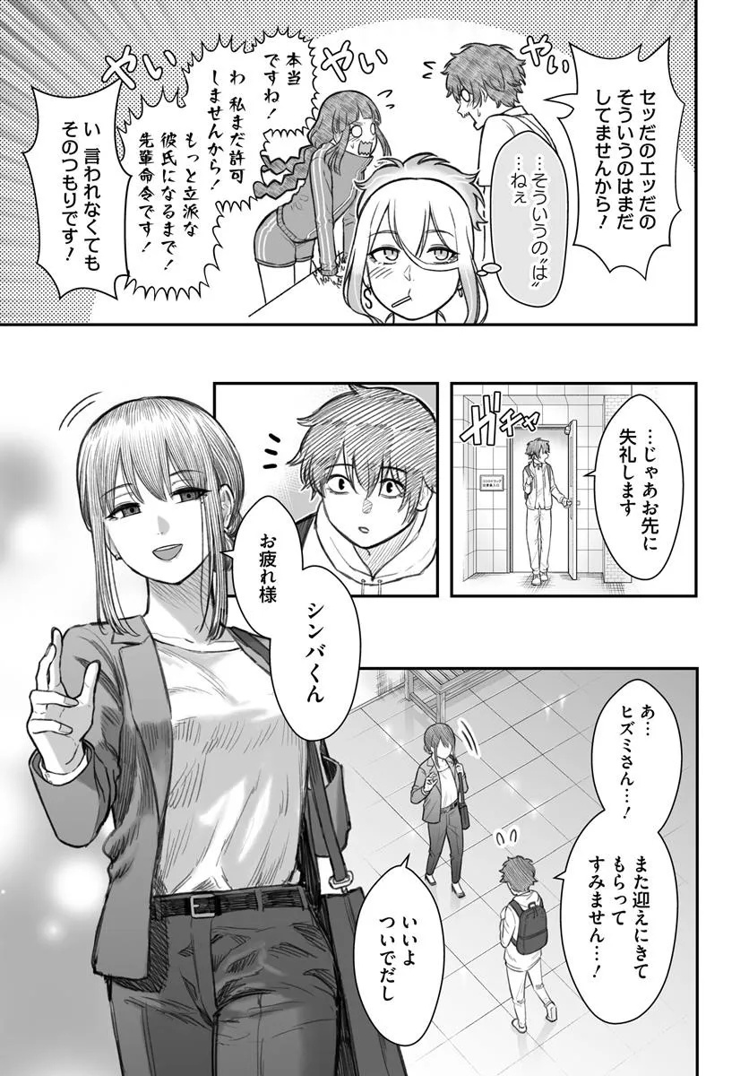 ダメ人間の愛しかた Chap 12.1 - Next Chap 13.1