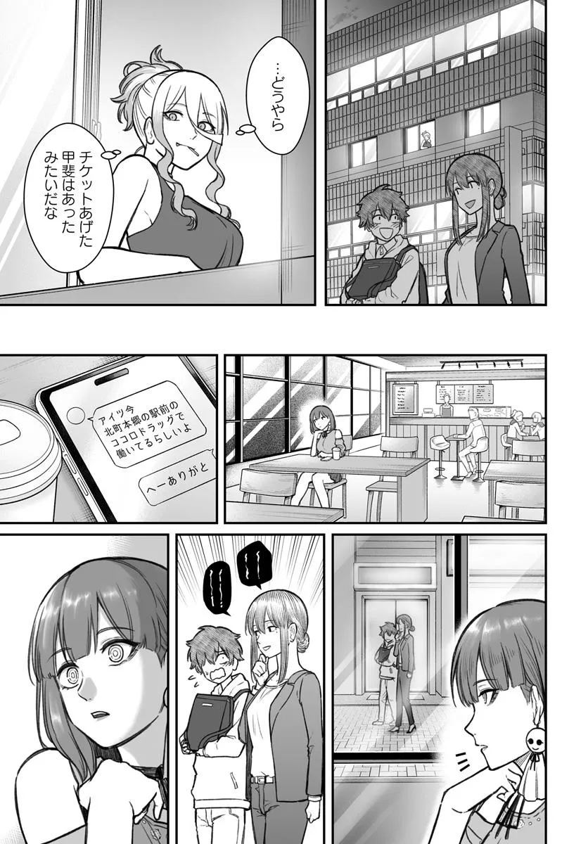 ダメ人間の愛しかた Chap 12.1 - Next Chap 13.1