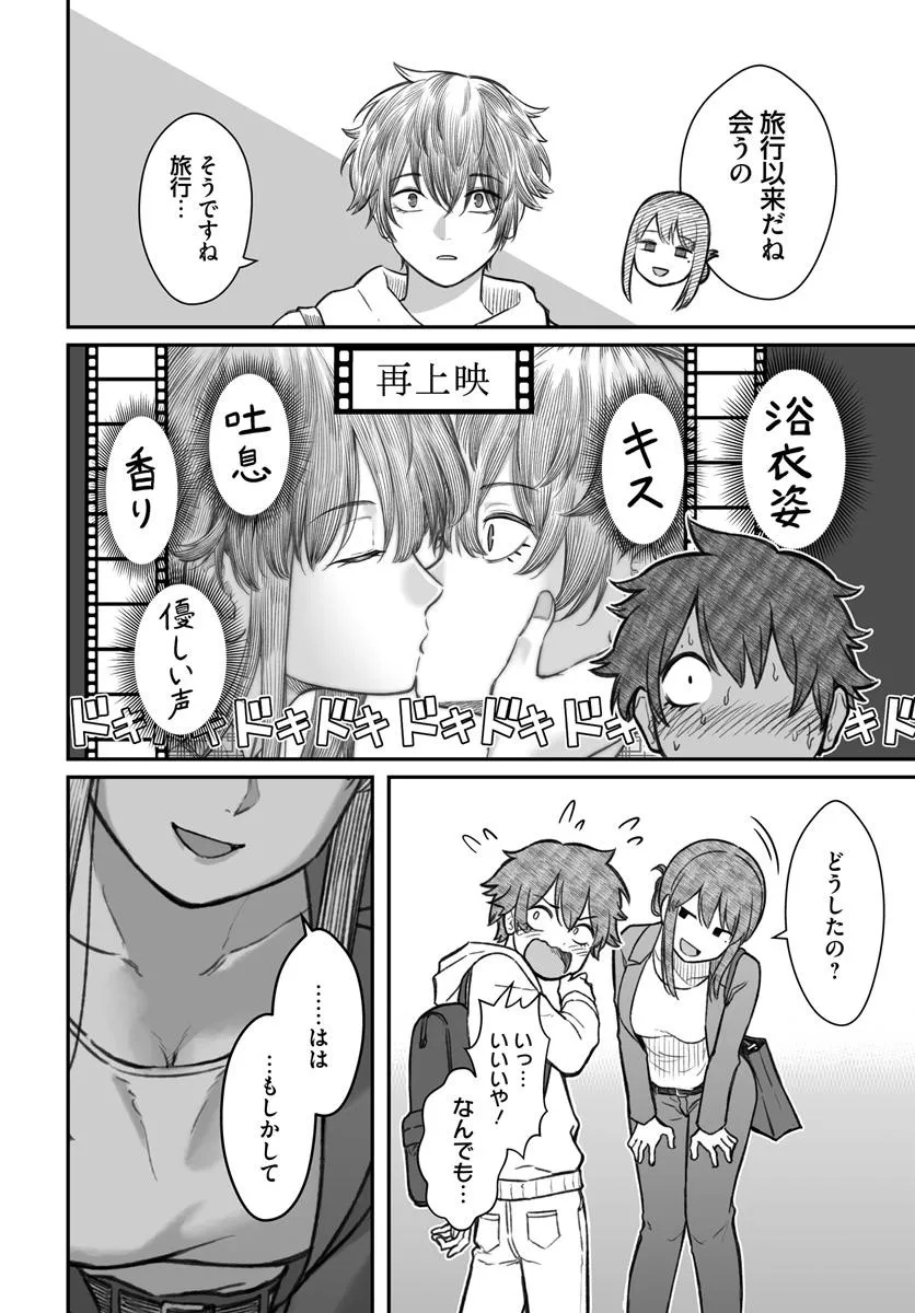 ダメ人間の愛しかた Chap 12.1 - Next Chap 13.1