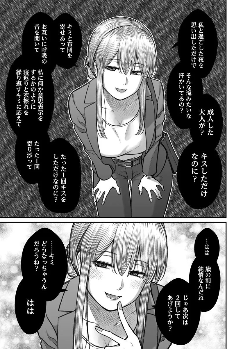 ダメ人間の愛しかた Chap 12.1 - Next Chap 13.1