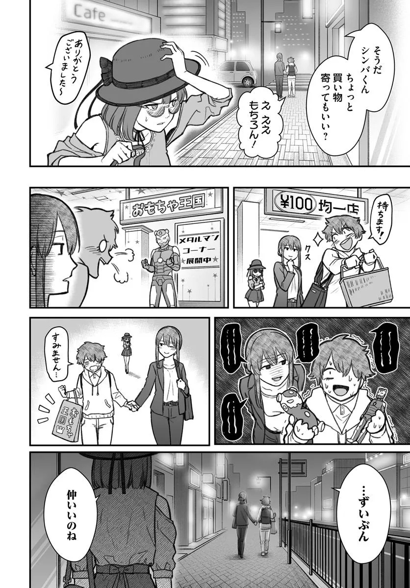 ダメ人間の愛しかた Chap 12.1 - Next Chap 13.1