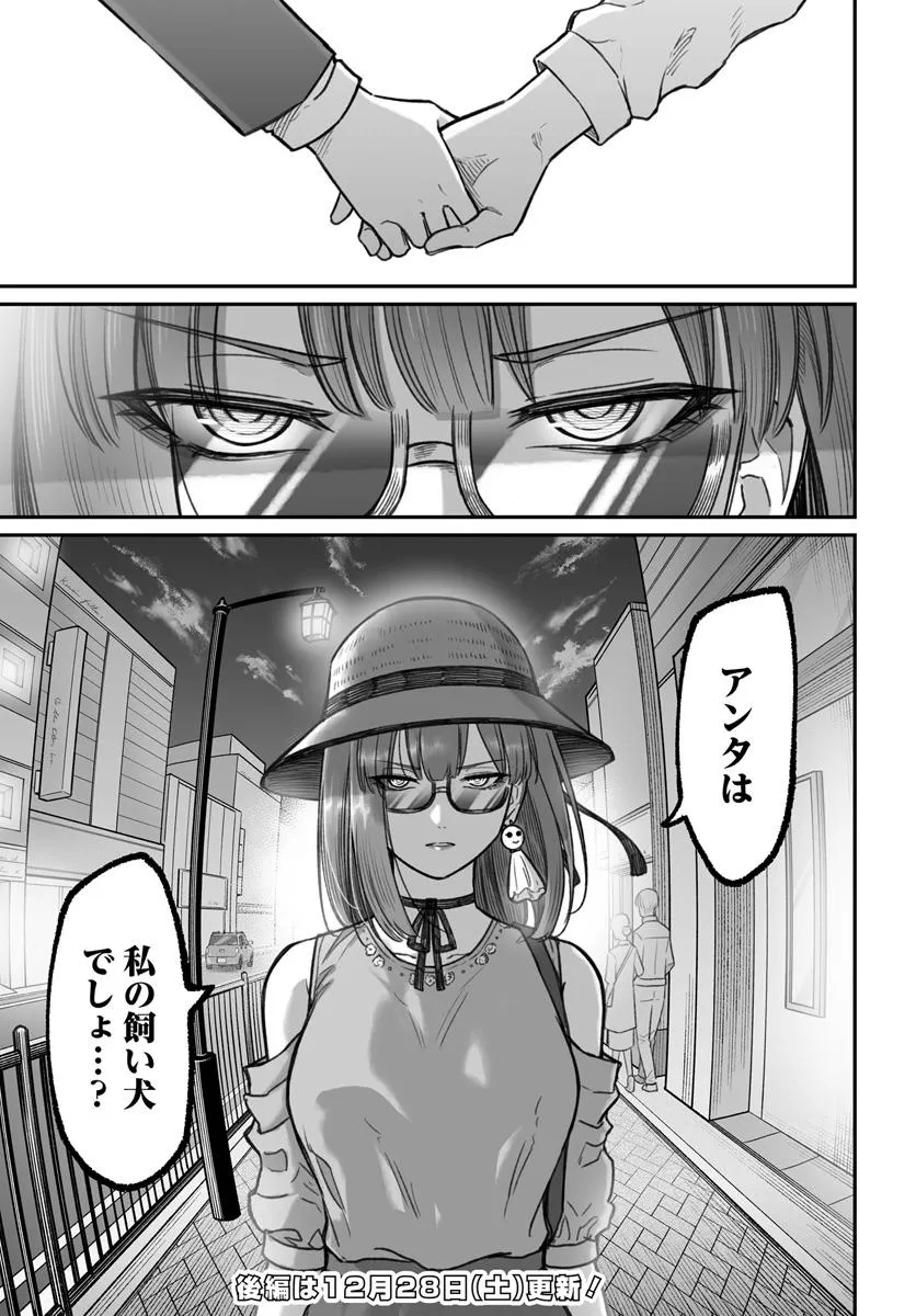 ダメ人間の愛しかた Chap 12.1 - Next Chap 13.1