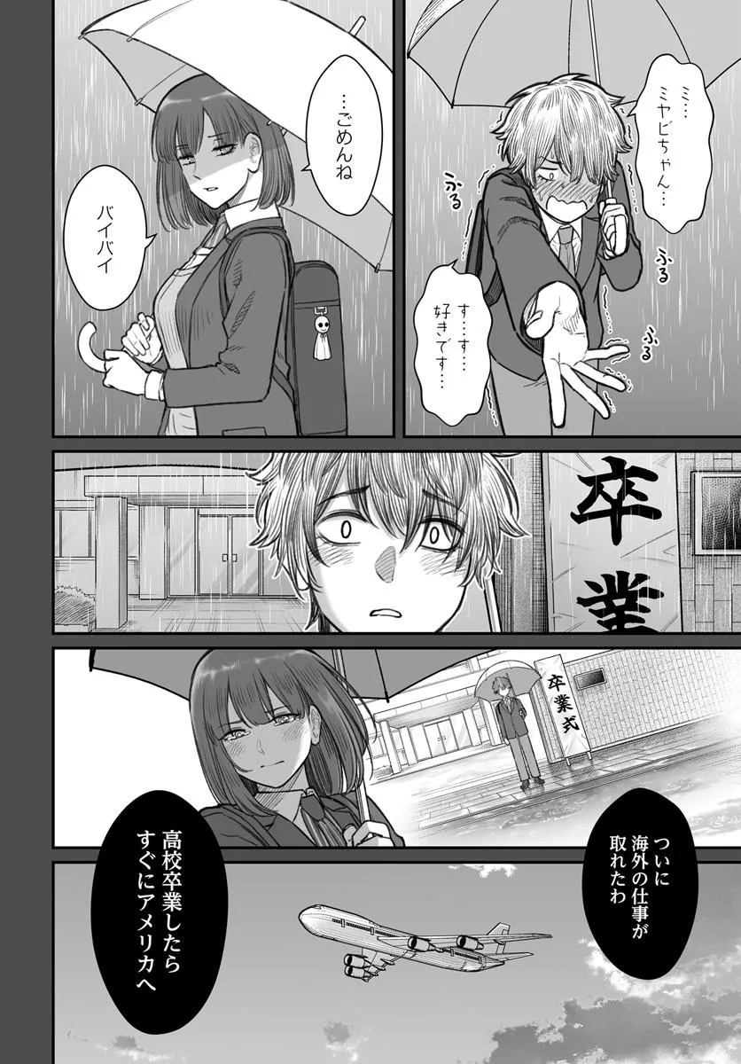 ダメ人間の愛しかた Chap 12.1 - Next Chap 13.1