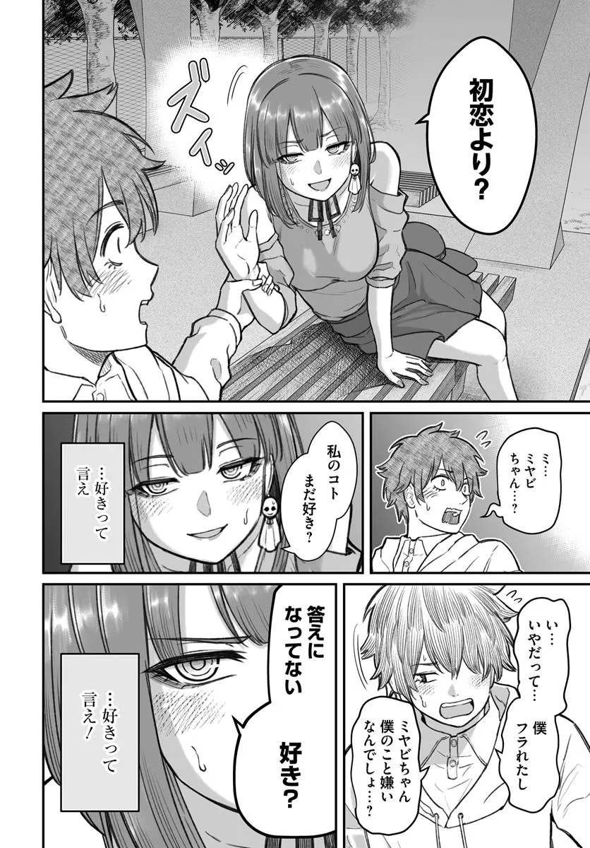 ダメ人間の愛しかた Chap 12.2 - Next Chap 13.2