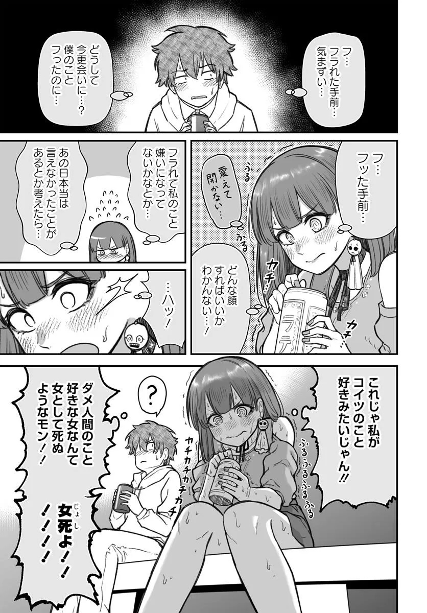 ダメ人間の愛しかた Chap 12.2 - Next Chap 13.2