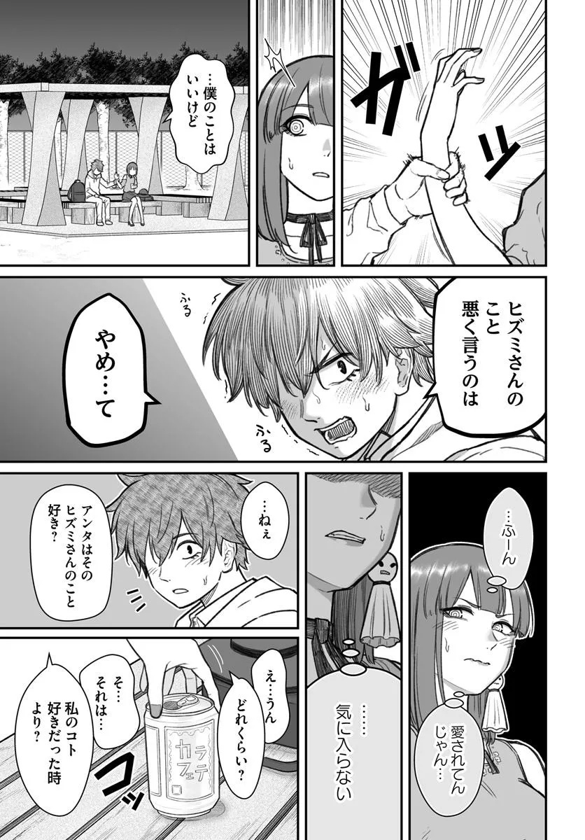 ダメ人間の愛しかた Chap 12.2 - Next Chap 13.2