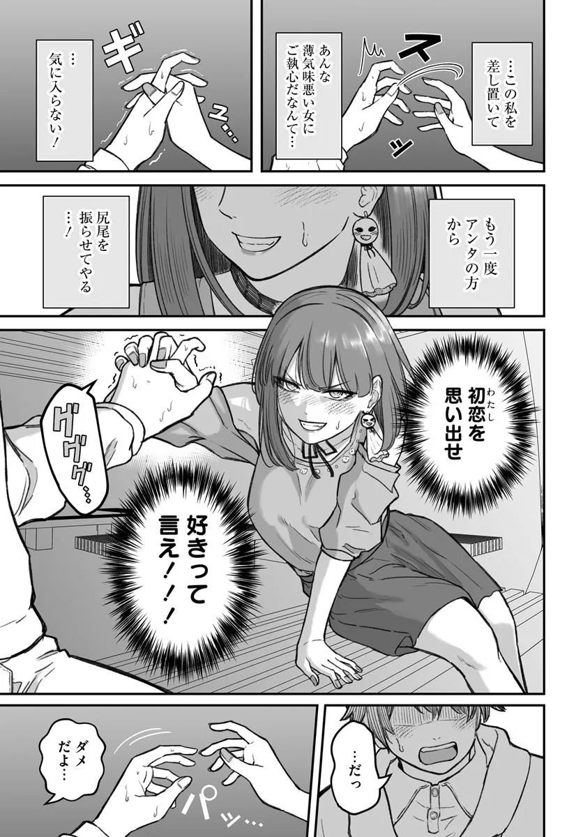 ダメ人間の愛しかた Chap 12.2 - Next Chap 13.2