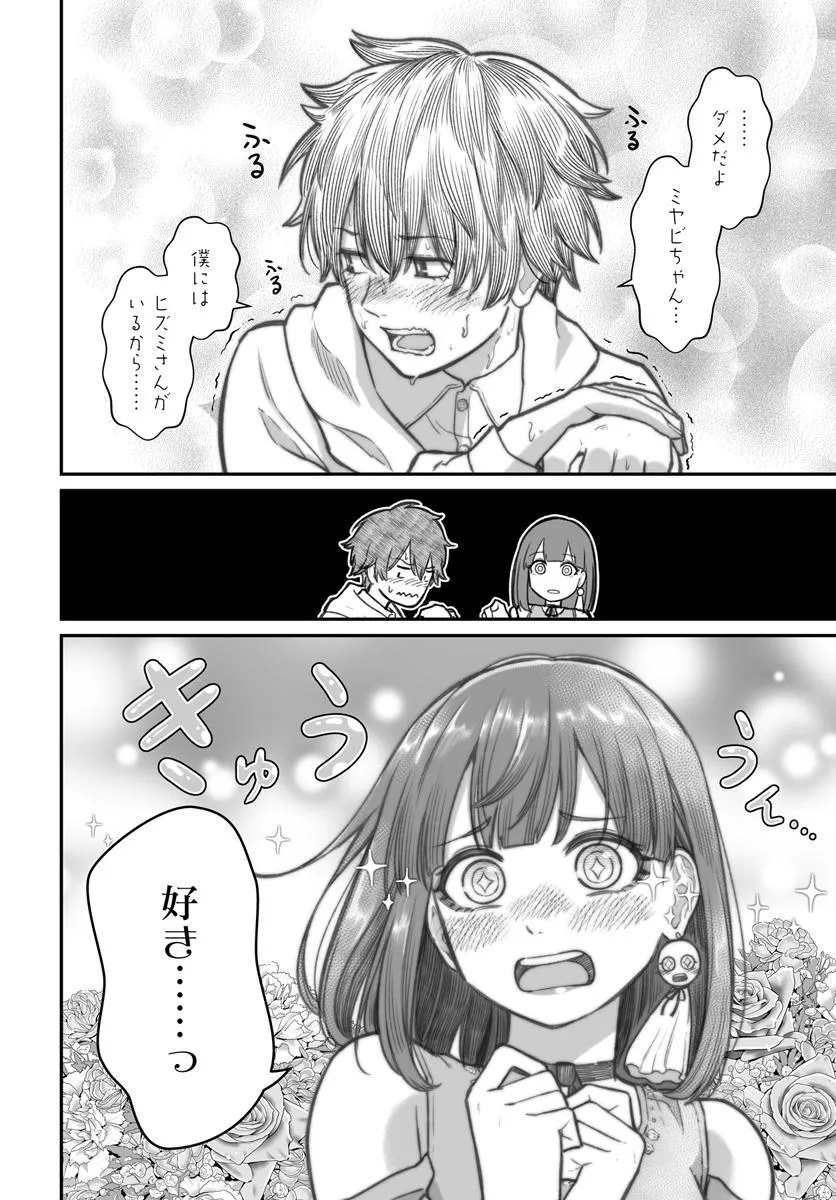 ダメ人間の愛しかた Chap 12.2 - Next Chap 13.2