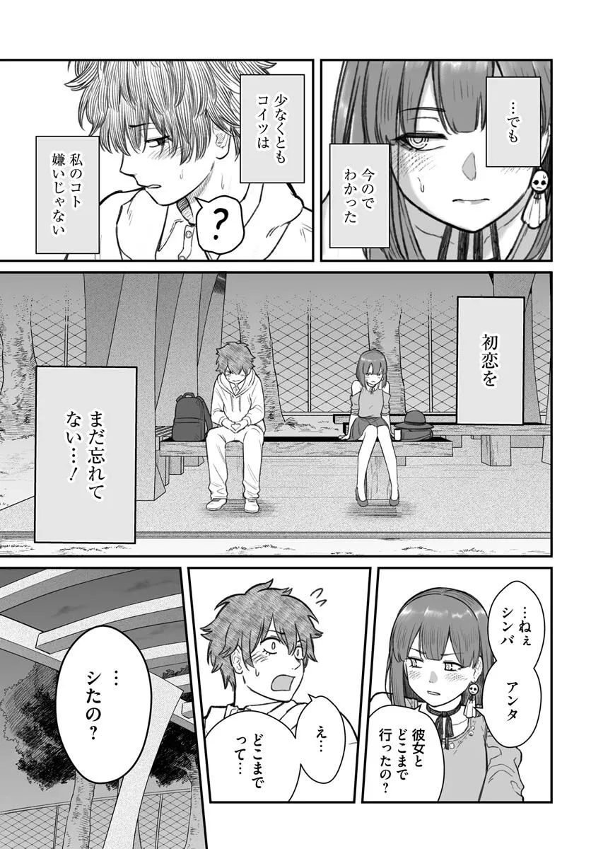 ダメ人間の愛しかた Chap 12.2 - Next Chap 13.2