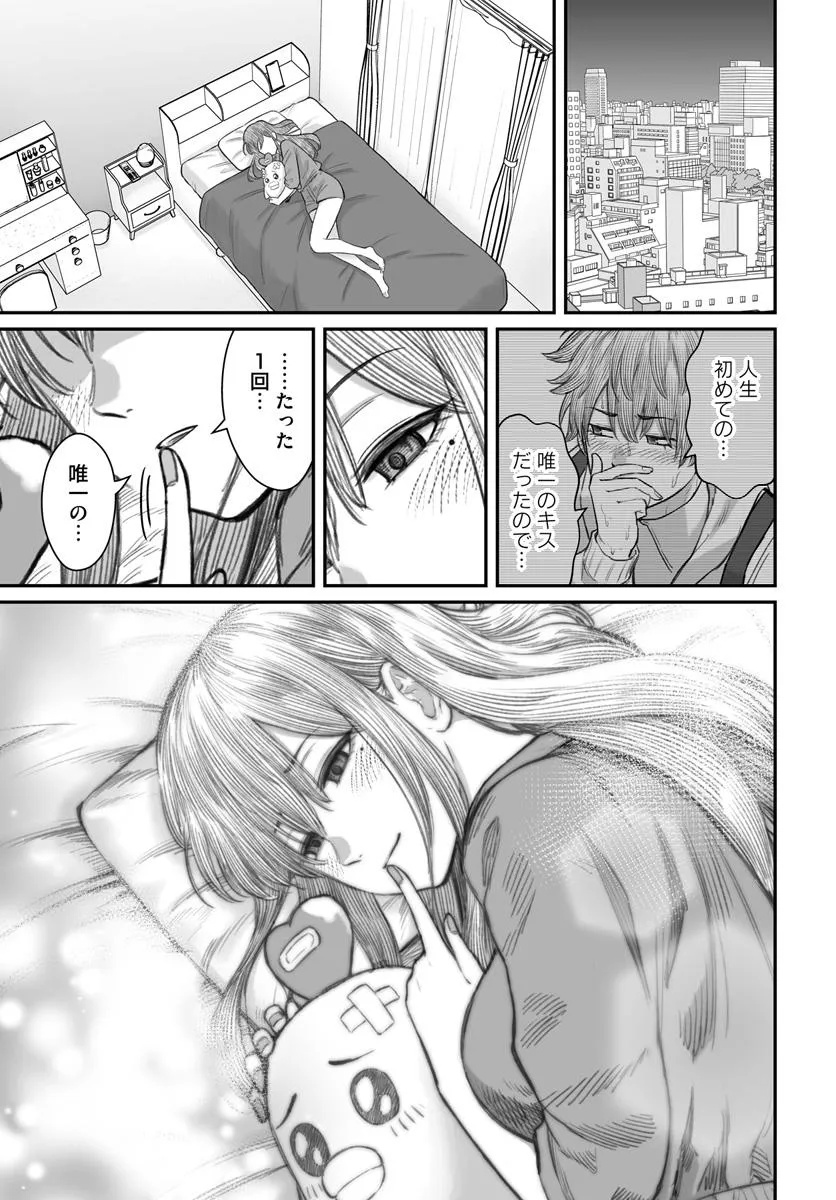 ダメ人間の愛しかた Chap 12.2 - Next Chap 13.2