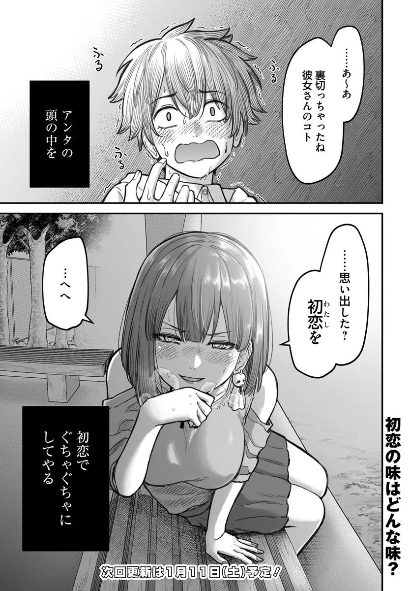 ダメ人間の愛しかた Chap 12.2 - Next Chap 13.2