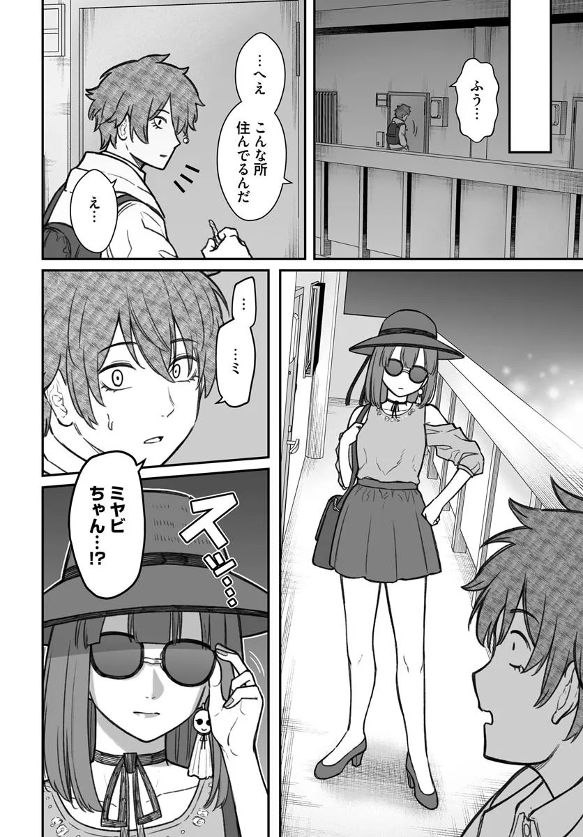 ダメ人間の愛しかた Chap 12.2 - Next Chap 13.2