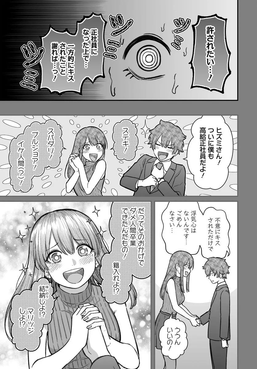 ダメ人間の愛しかた Chap 14.1 - Next Chap 15.1