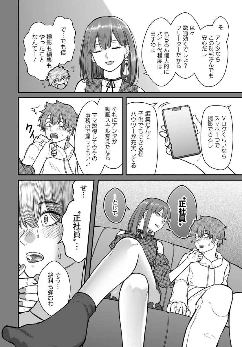 ダメ人間の愛しかた Chap 14.1 - Next Chap 15.1