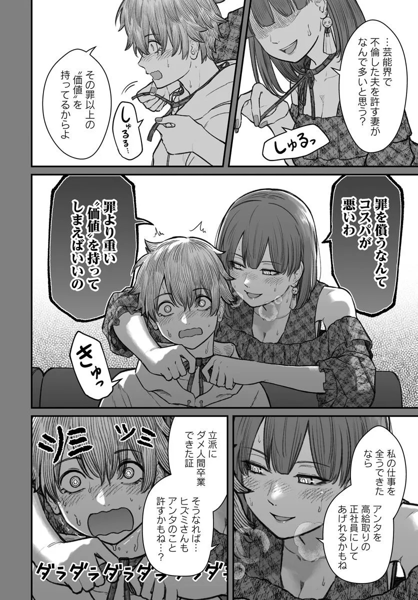 ダメ人間の愛しかた Chap 14.1 - Next Chap 15.1