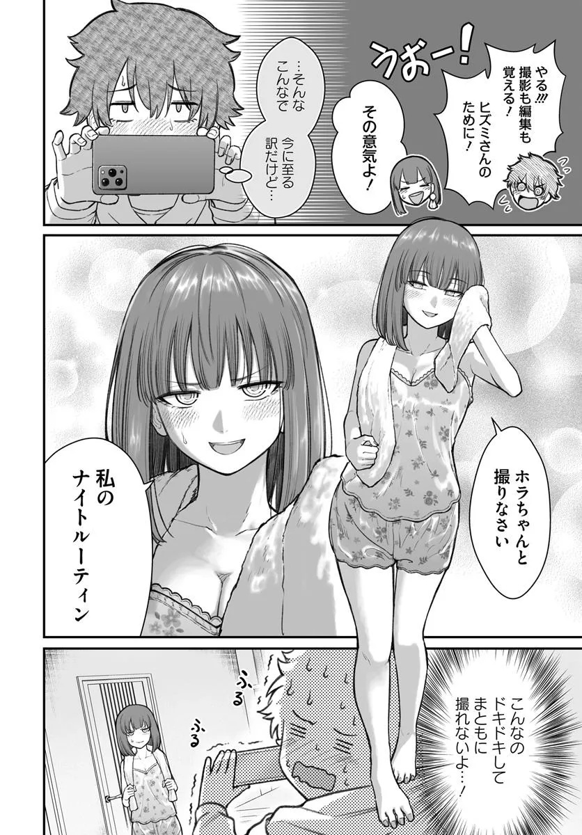 ダメ人間の愛しかた Chap 14.1 - Next Chap 15.1