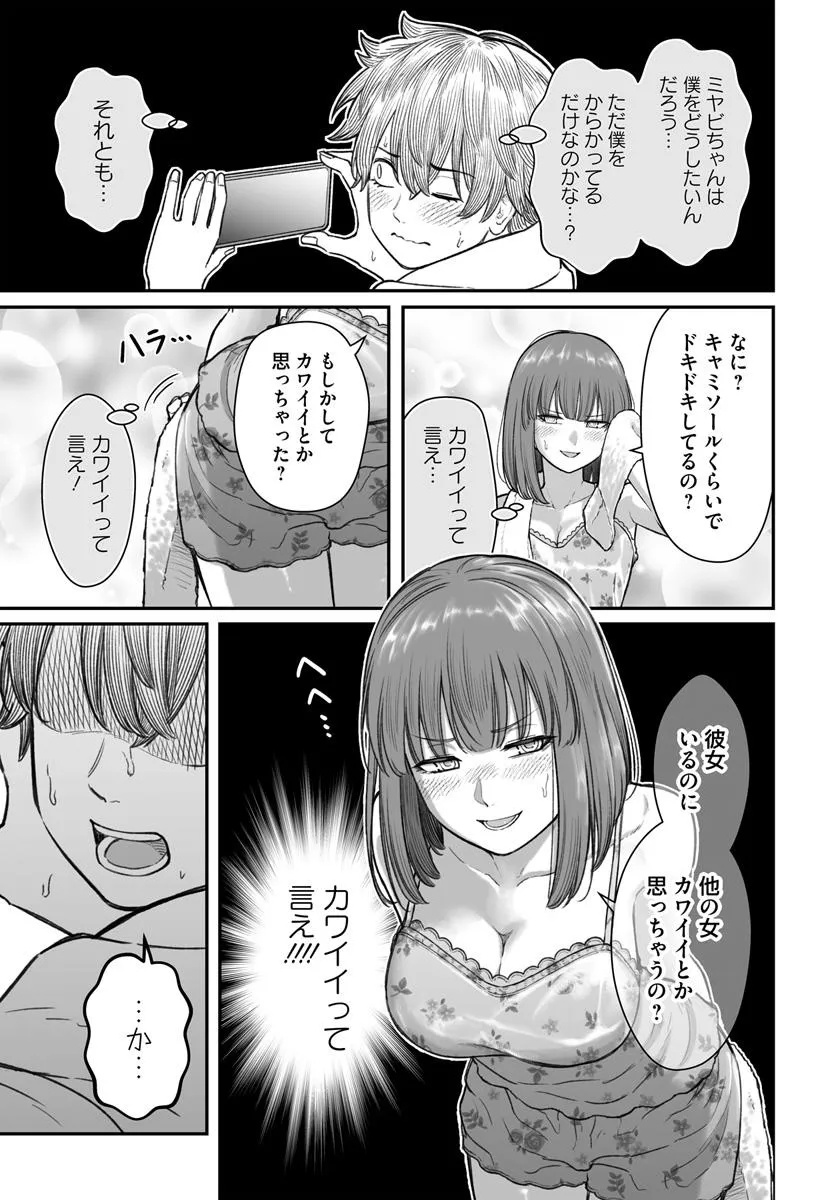 ダメ人間の愛しかた Chap 14.1 - Next Chap 15.1