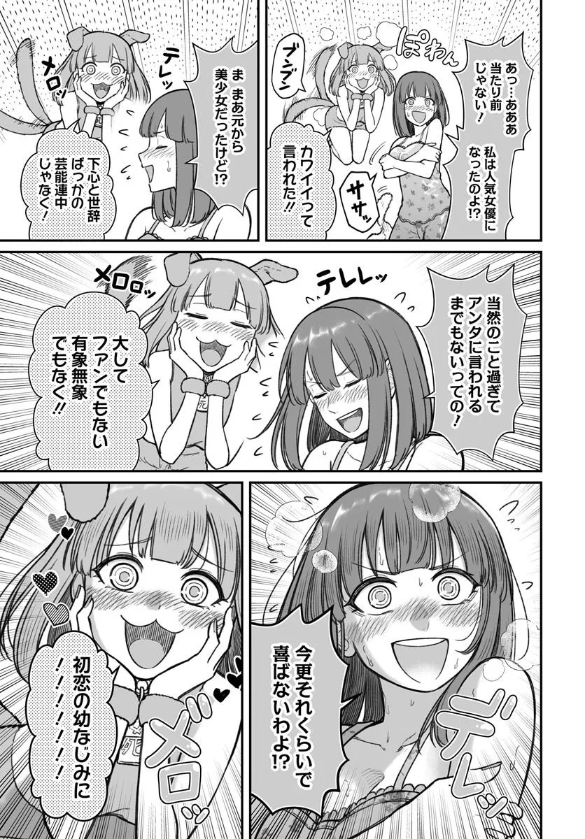 ダメ人間の愛しかた Chap 14.1 - Next Chap 15.1