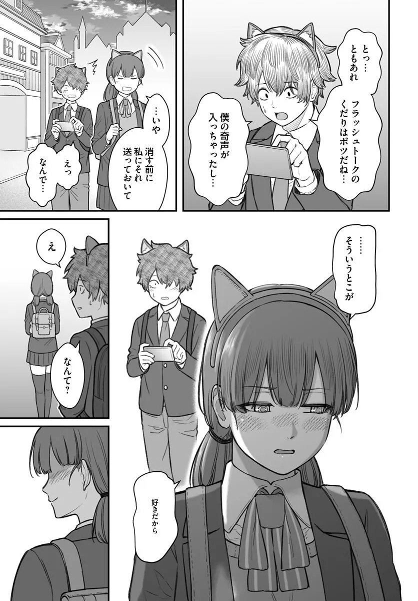 ダメ人間の愛しかた Chap 14.2 - Next Chap 15.2