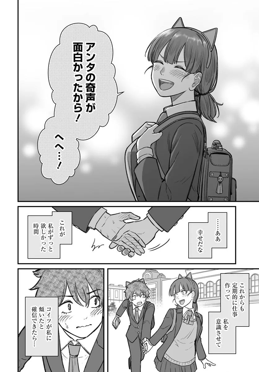 ダメ人間の愛しかた Chap 14.2 - Next Chap 15.2