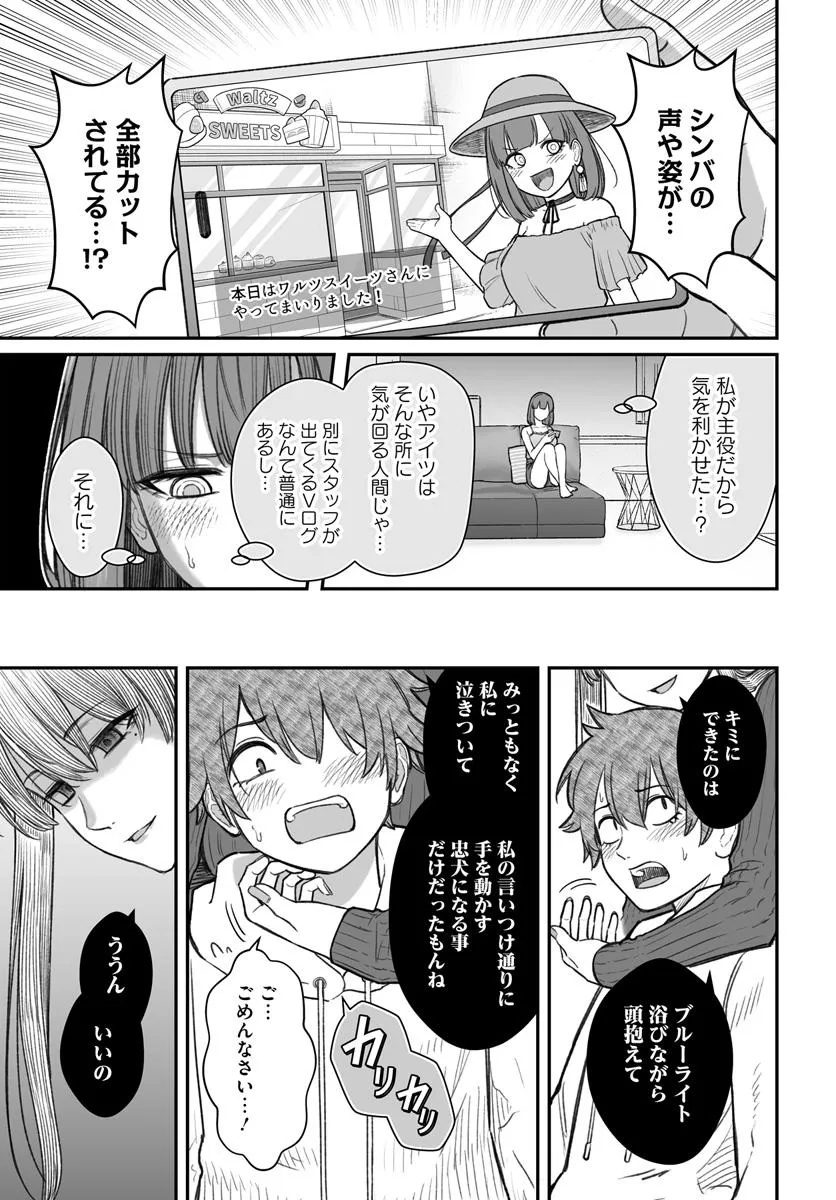 ダメ人間の愛しかた Chap 14.2 - Next Chap 15.2