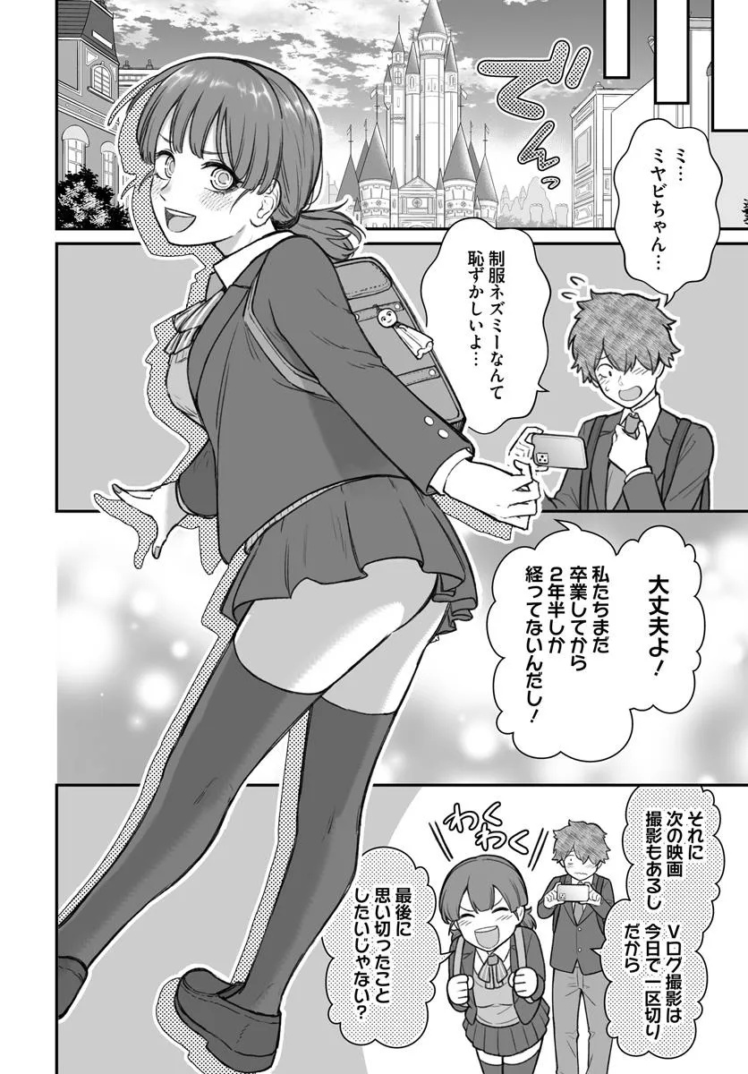 ダメ人間の愛しかた Chap 14.2 - Next Chap 15.2