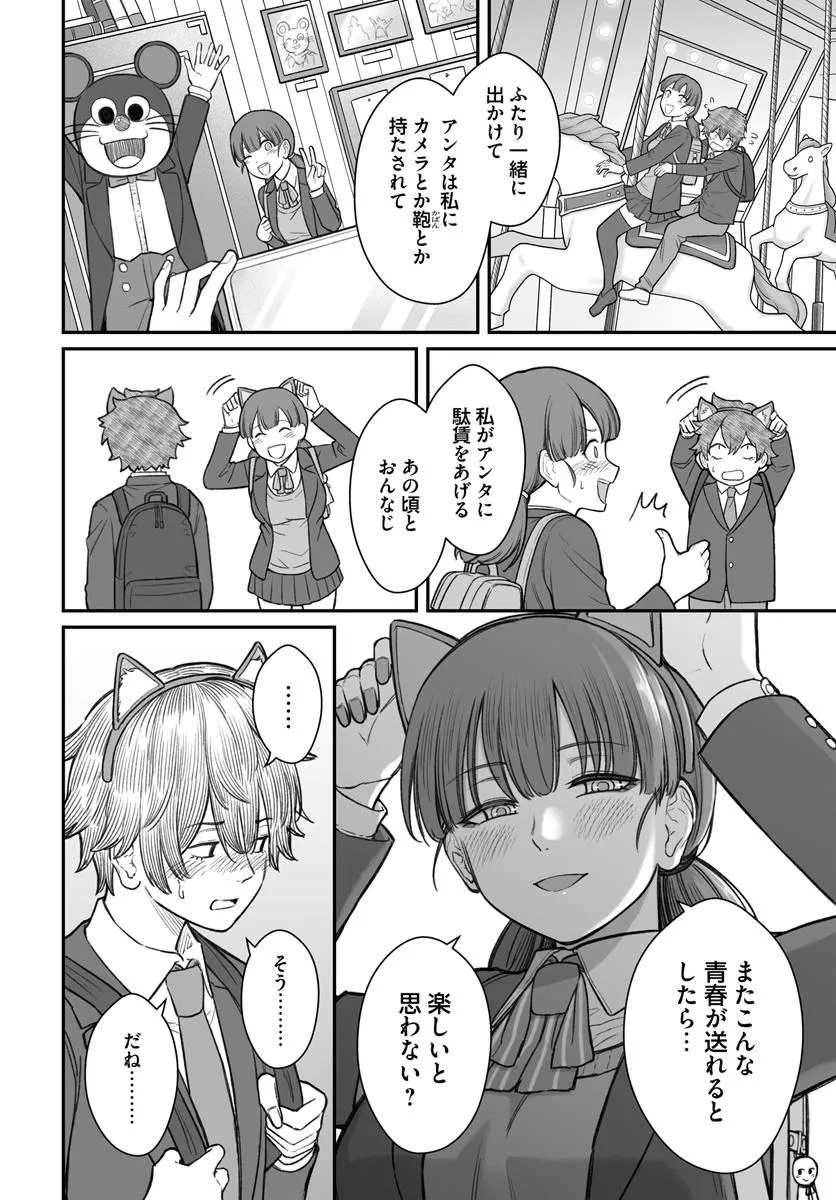 ダメ人間の愛しかた Chap 14.2 - Next Chap 15.2