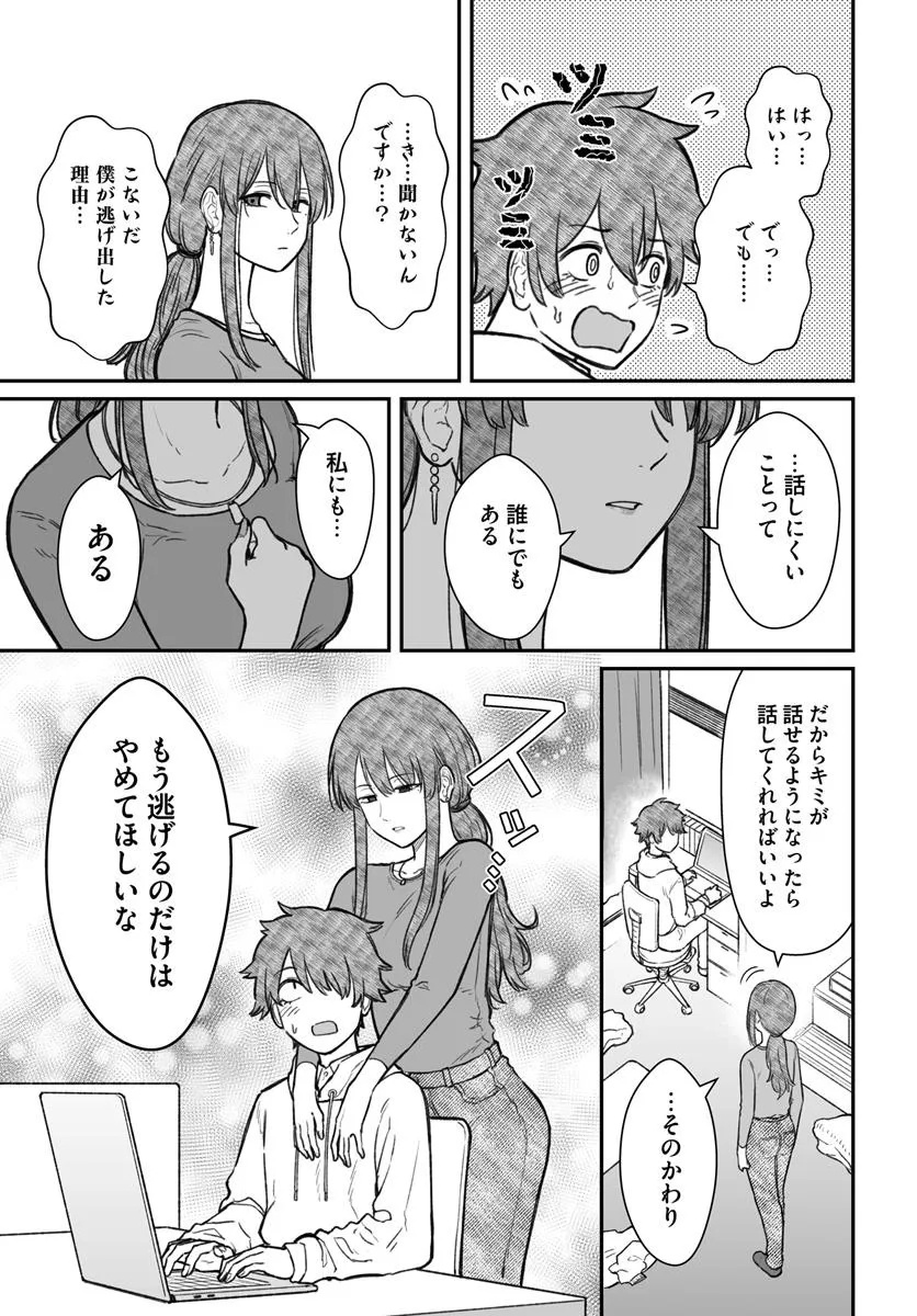 ダメ人間の愛しかた Chap 15.1 - Next Chap 16.1