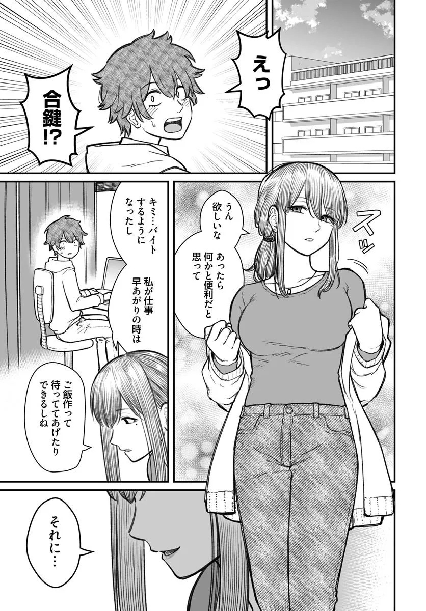 ダメ人間の愛しかた Chap 15.1 - Next Chap 16.1