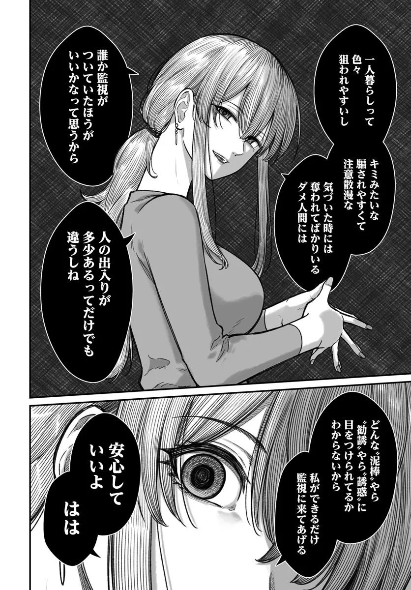 ダメ人間の愛しかた Chap 15.1 - Next Chap 16.1