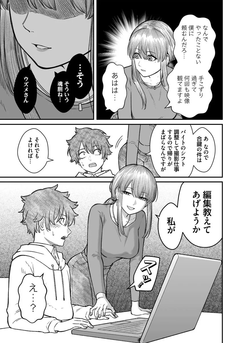 ダメ人間の愛しかた Chap 15.1 - Next Chap 16.1