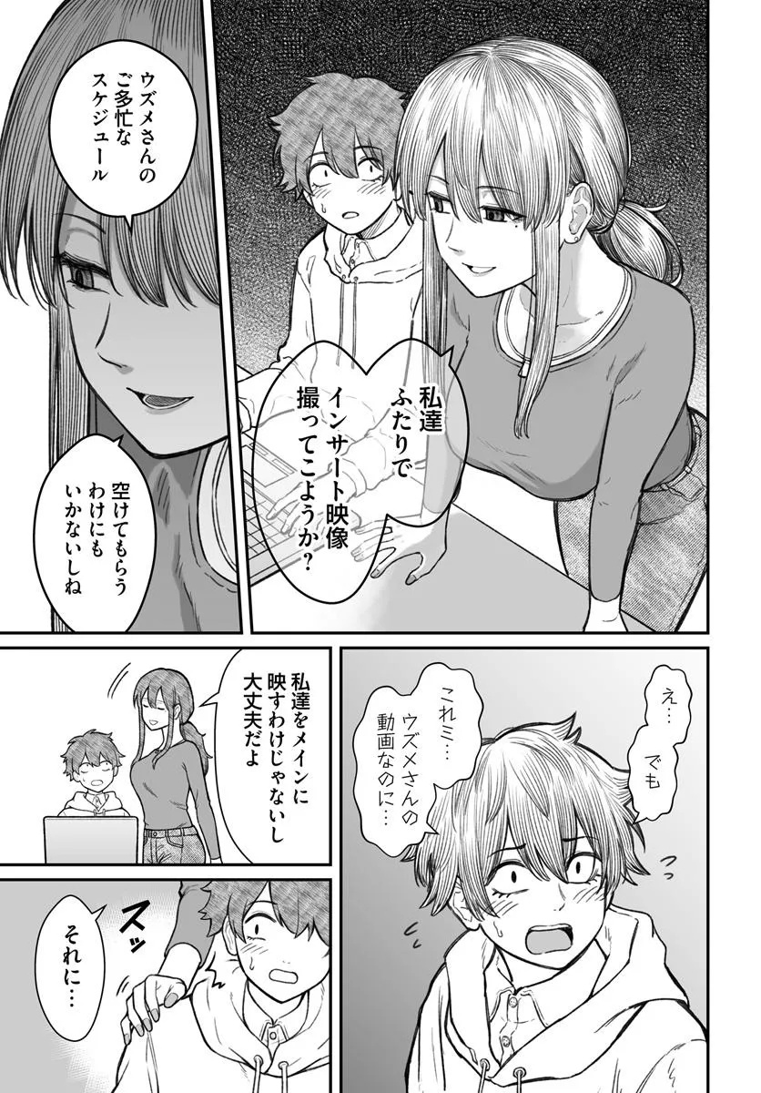 ダメ人間の愛しかた Chap 15.1 - Next Chap 16.1