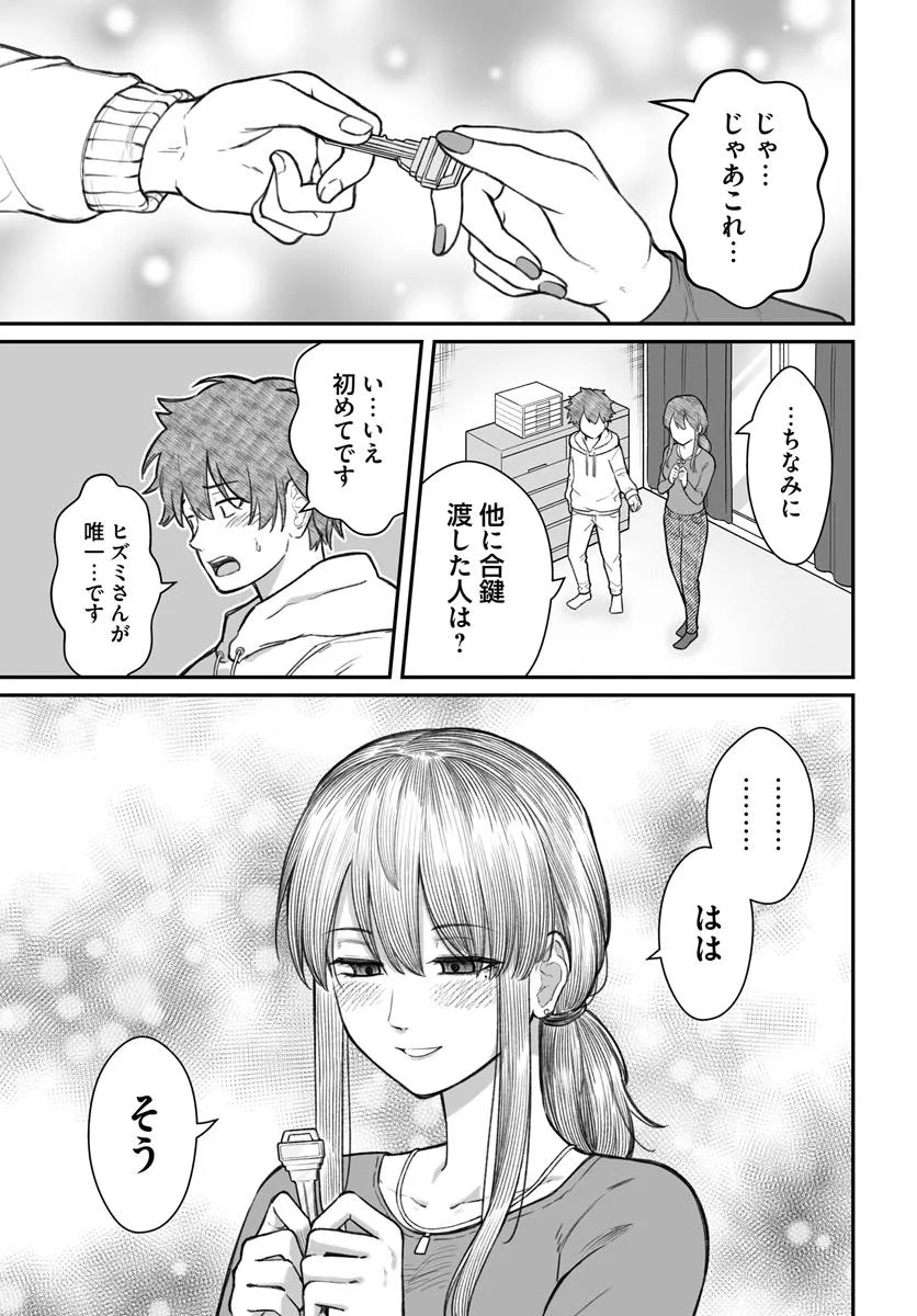 ダメ人間の愛しかた Chap 15.1 - Next Chap 16.1