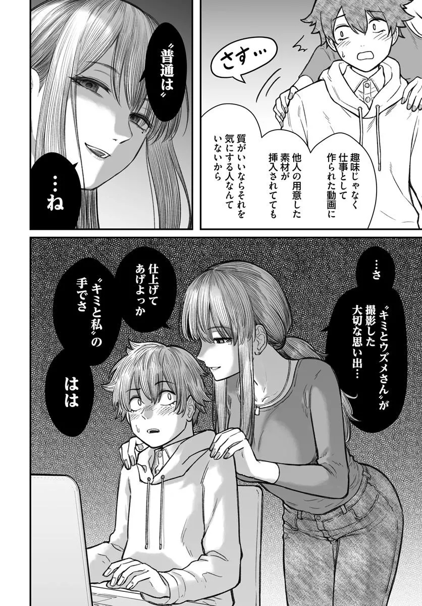 ダメ人間の愛しかた Chap 15.1 - Next Chap 16.1