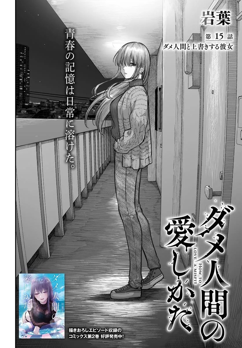 ダメ人間の愛しかた Chap 15.1 - Next Chap 16.1