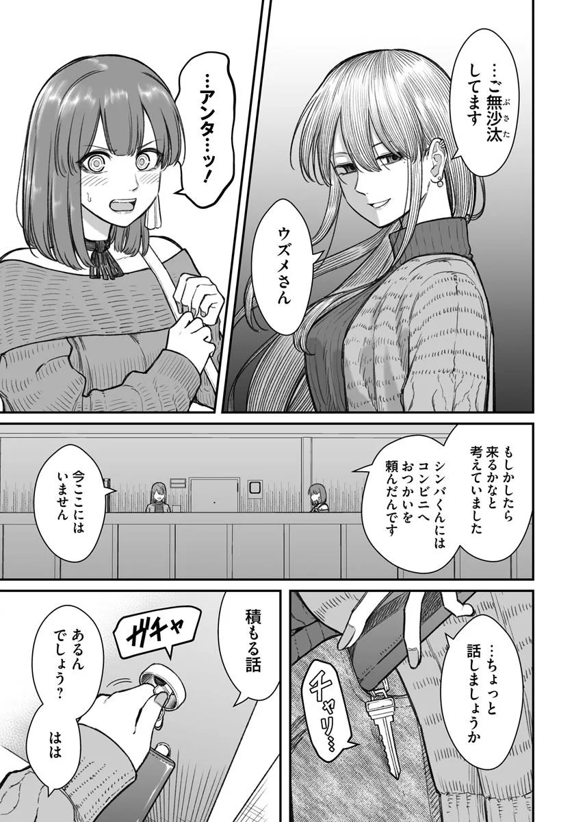ダメ人間の愛しかた Chap 15.1 - Next Chap 16.1
