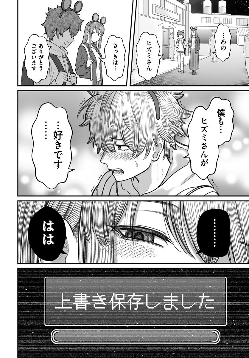 ダメ人間の愛しかた Chap 15.2 - Next Chap 16.2
