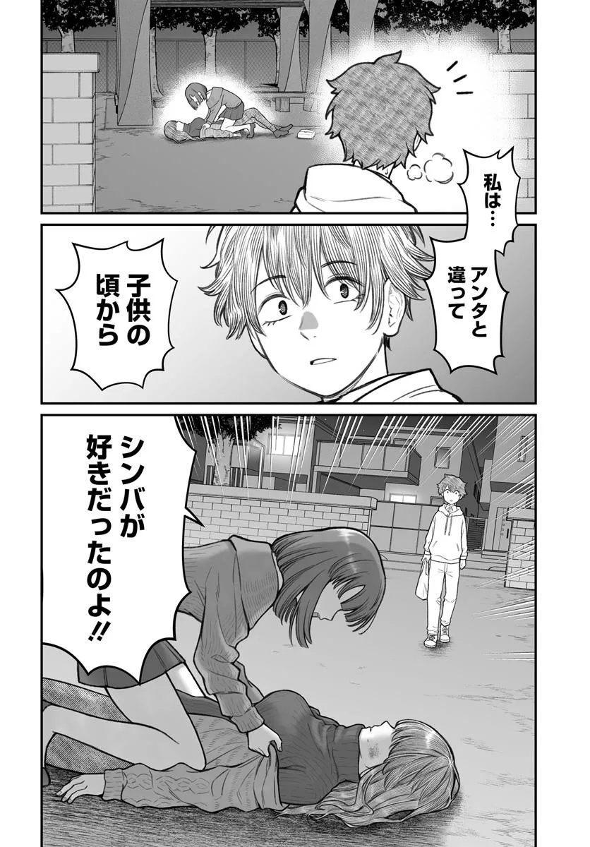 ダメ人間の愛しかた Chap 15.2 - Next Chap 16.2