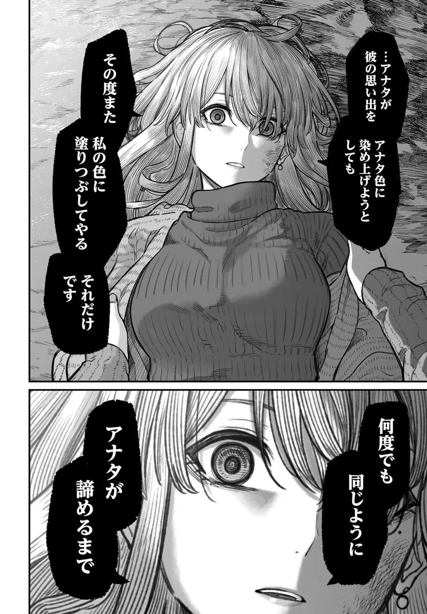 ダメ人間の愛しかた Chap 15.2 - Next Chap 16.2