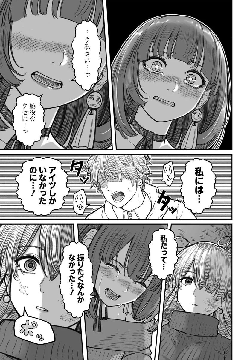 ダメ人間の愛しかた Chap 15.2 - Next Chap 16.2