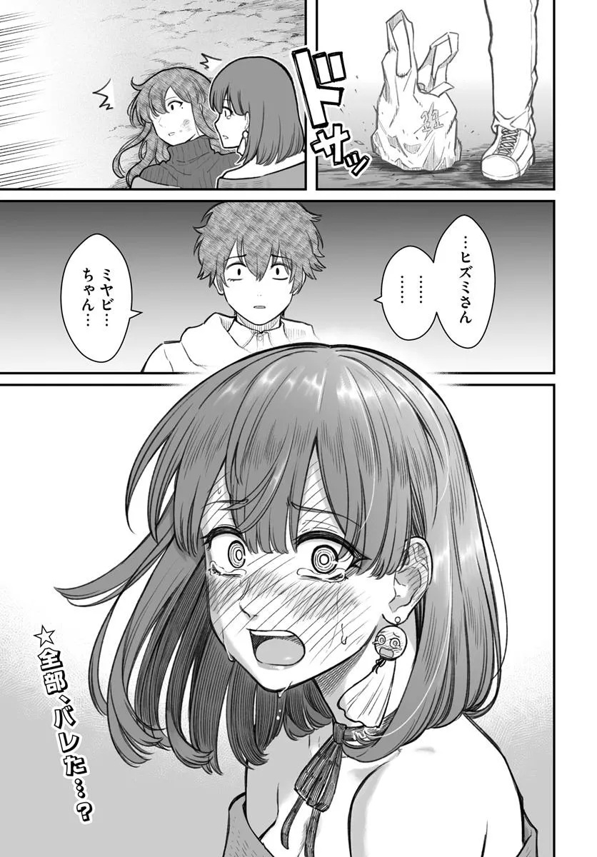 ダメ人間の愛しかた Chap 15.2 - Next Chap 16.2