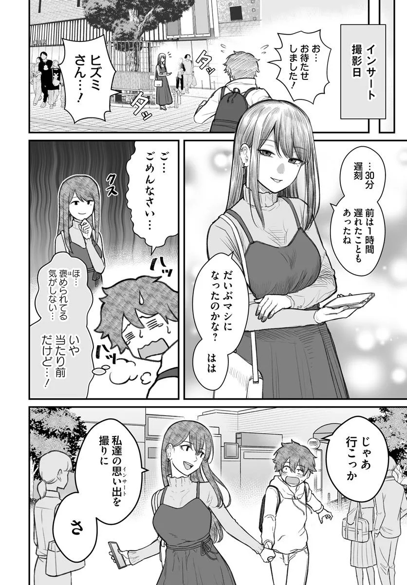 ダメ人間の愛しかた Chap 15.2 - Next Chap 16.2