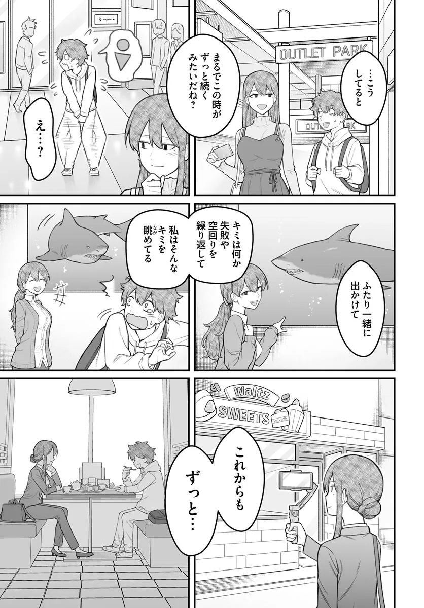 ダメ人間の愛しかた Chap 15.2 - Next Chap 16.2