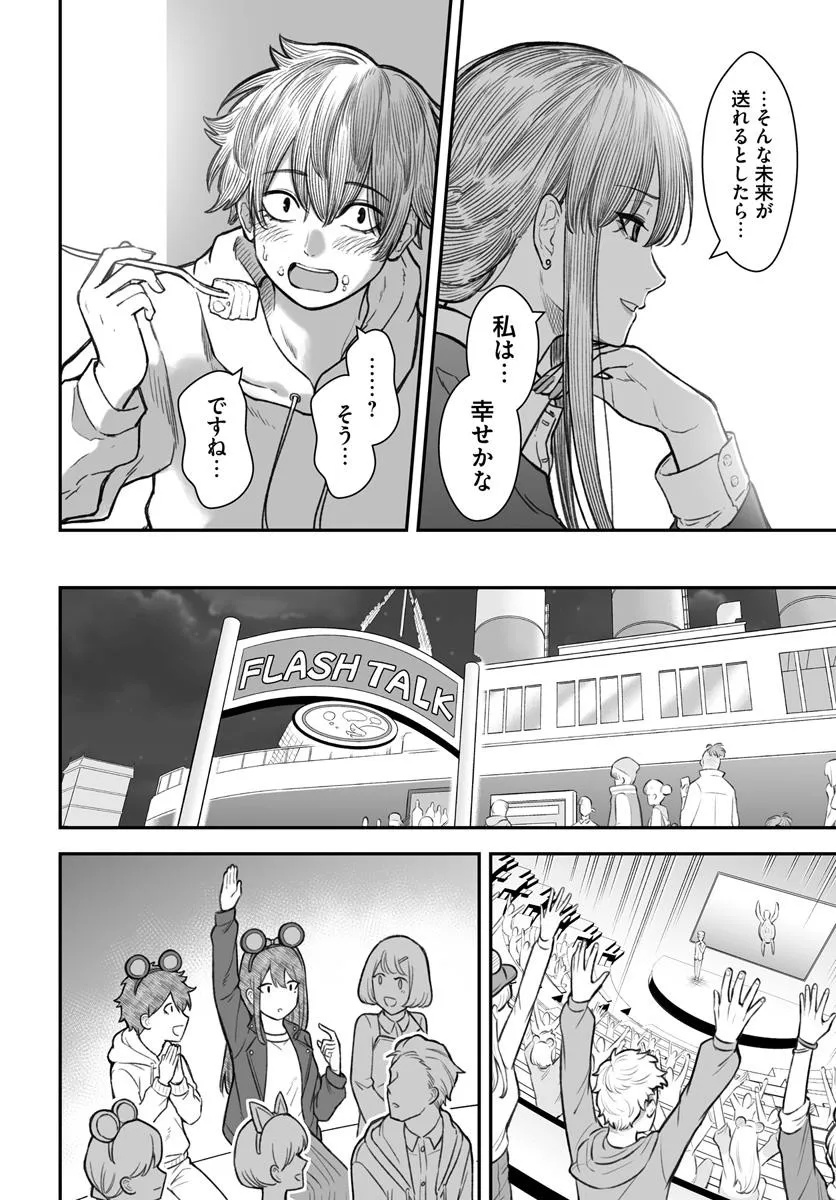 ダメ人間の愛しかた Chap 15.2 - Next Chap 16.2