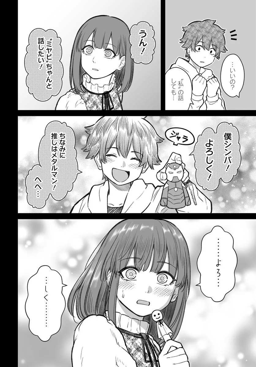 ダメ人間の愛しかた Chap 16.1 - Next Chap 17.1